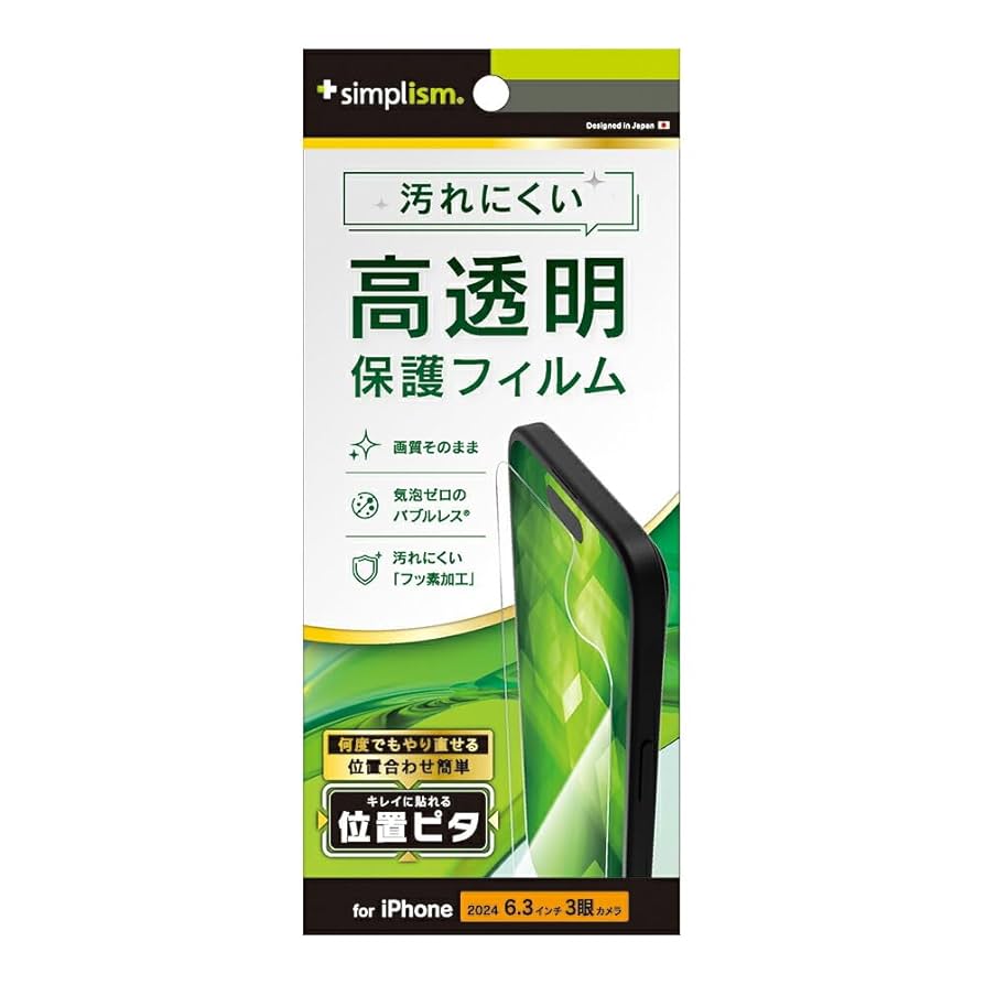 いいものプレミアムのオシリズム Amazon | Simplism シンプリズム iPhone 16 Pro 透明 画面保護